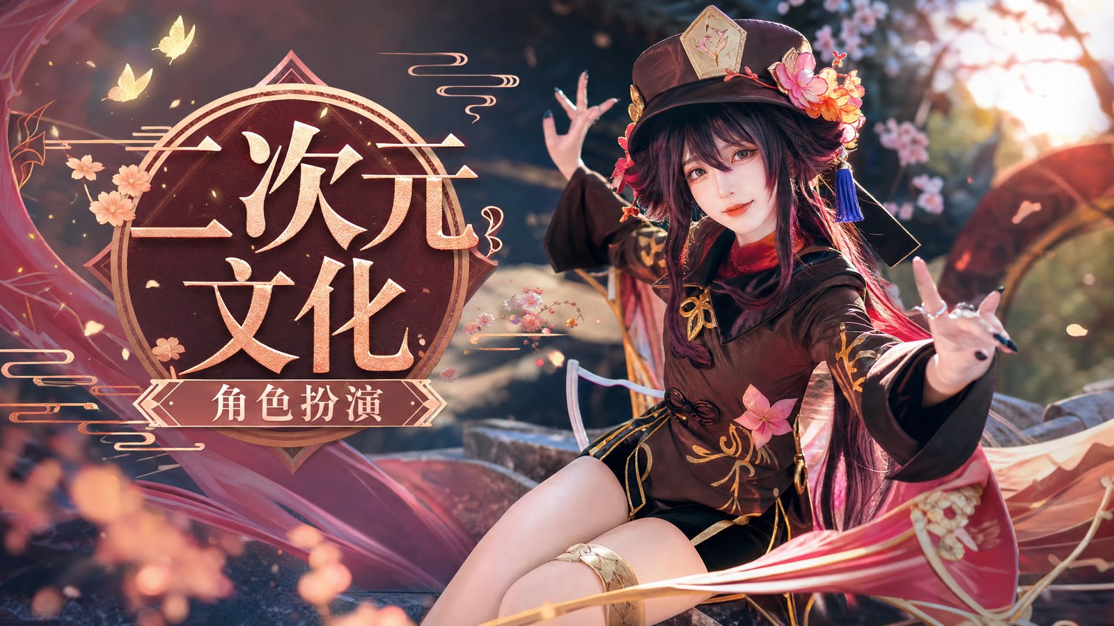小马驾到 二次元文化